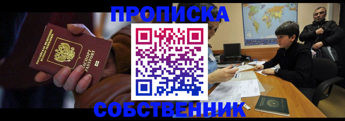 прописка регистрация в Минеральных Водах