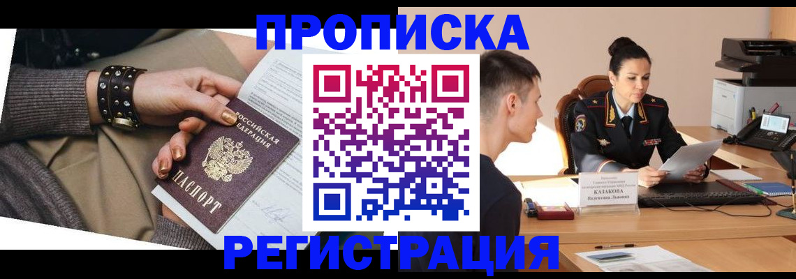 прописка гарантия в Минеральных Водах