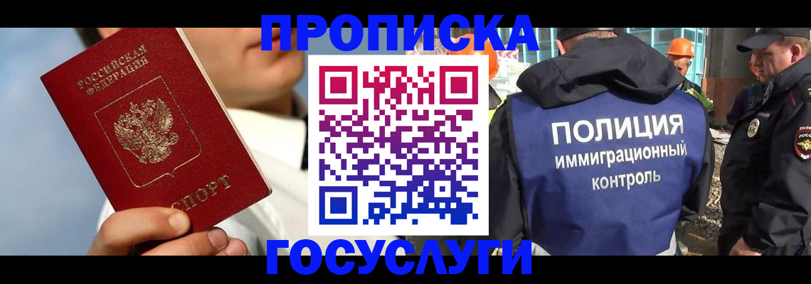 прописка в Минеральных Водах